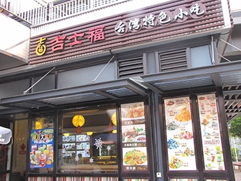 Taiwan Street Specialities