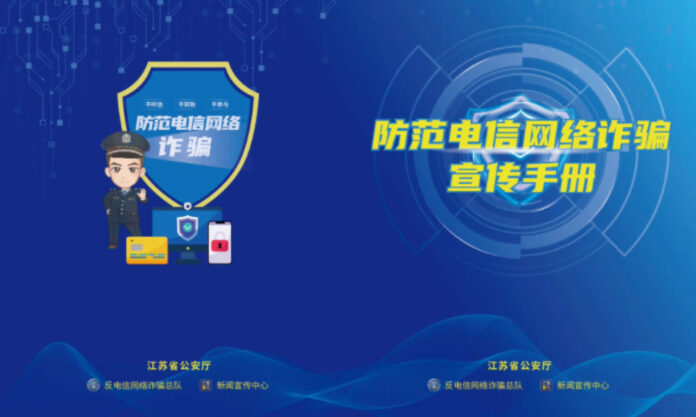 The Nanjinger - Jiangsu Doubles Down on Internet Fraud; Download Guidelines as PDF File