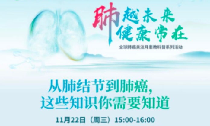 The Nanjinger - Jiangsu Hospital Launches Free Activities for International Lung Cancer Day