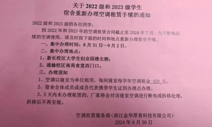 The Nanjinger - Yancheng Students Outraged at Price Hike for Dormitory Air Conditioning