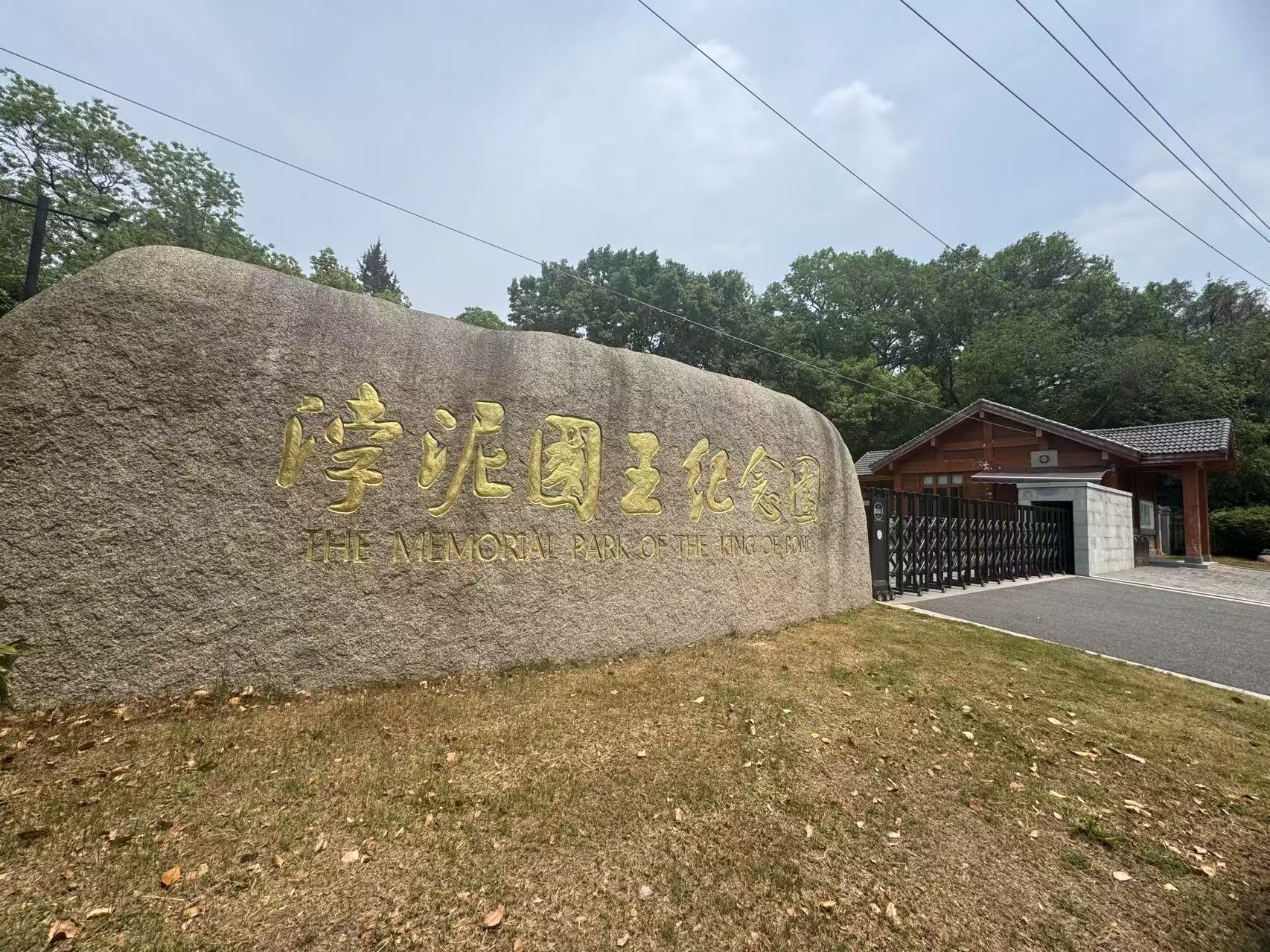 The Nanjinger - Paying Awe Struck Respect to Departed Royalty in Nanjing