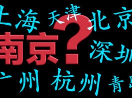 The Nanjinger - 2021 Top 100 Cities in China” Report Puts Nanjing at Number...