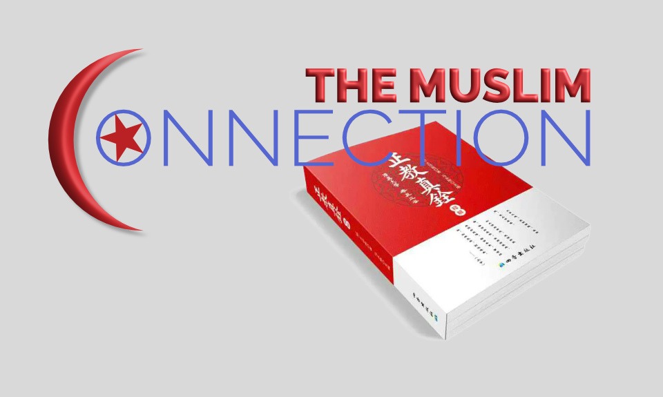 The Nanjinger - Muslim Literati of Nanjing