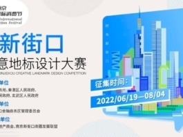 The Nanjinger - Competition to Design a New Xinjiekou Icon; ¥800,000 to be Won!