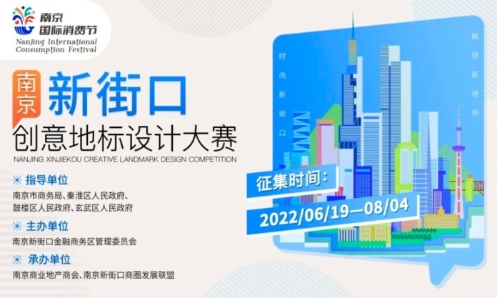 The Nanjinger - Competition to Design a New Xinjiekou Icon; ¥800,000 to be Won!