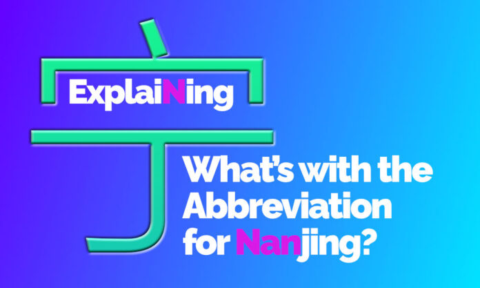 The Nanjinger - ExplaiNing “Ning”! What’s with the Abbreviation for Nanjing? The Nanjinger - ExplaiNing “Ning”! What’s with the Abbreviation for Nanjing?