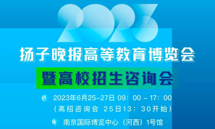 The Nanjinger - After the “Gaokao” Comes College & University Consulting Expo in Nanjing