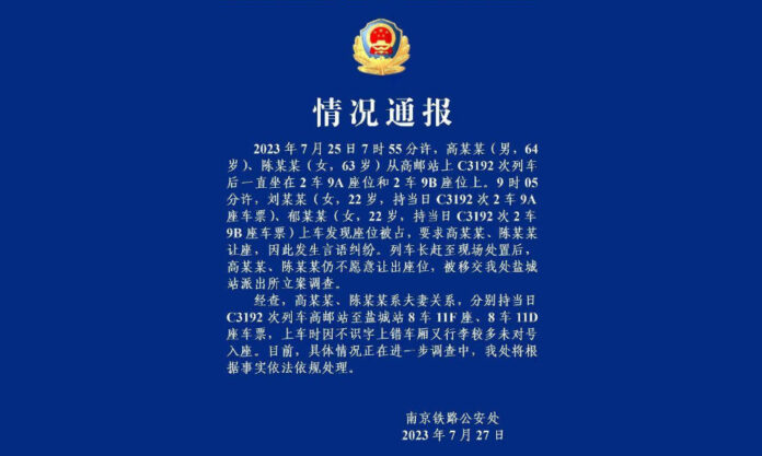 The Nanjinger - Nanjing Railway PSB Investigate Seniors for Not Giving up their Seats