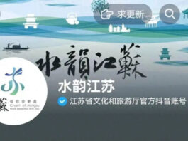 The Nanjinger - Flack for Jiangsu Culture & Tourism Department; Name Sounds Like a Bath House