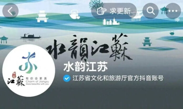 The Nanjinger - Flack for Jiangsu Culture & Tourism Department; Name Sounds Like a Bath House