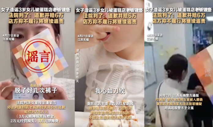 The Nanjinger - Accusations of Molestion Rejected by Wuxi Court; Cake Shop Awarded ¥60,000
