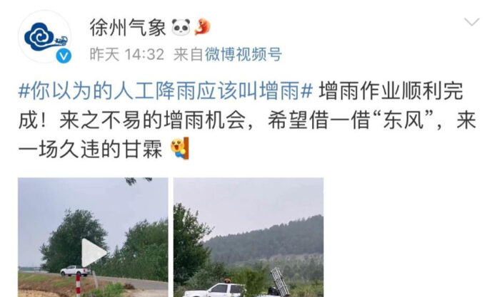 The Nanjinger - Concertgoers Outraged at Artificial Rain in Xuzhou during Performance