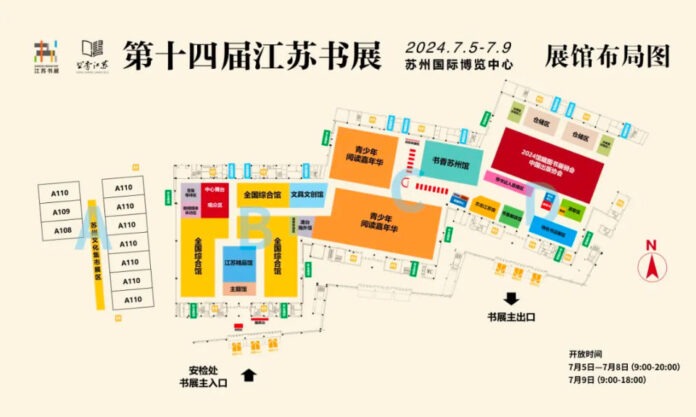 The Nanjinger - 14th Jiangsu Book Fair to be Held in Suzhou from 5-9 July