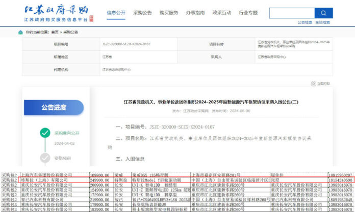 The Nanjinger - Tesla Accepted for Jiangsu Government's NEV Procurement Catalog