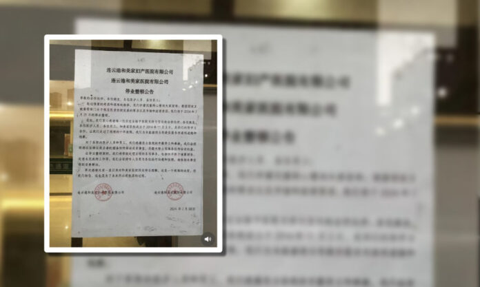 The Nanjinger - Operations Shut Down at Hospital in Lianyungang for Owing ¥4 Million in Wages