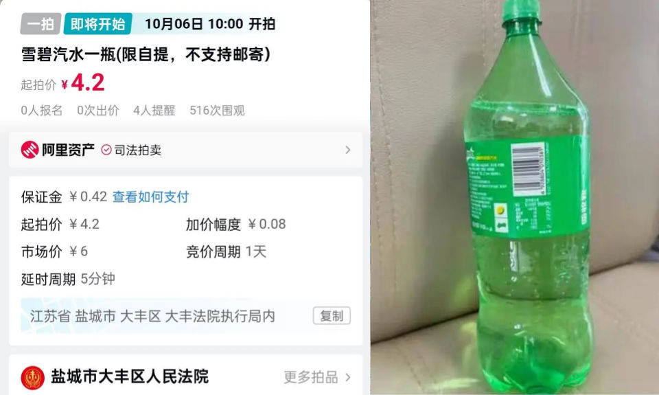 The Nanjinger - Why did the Court in Yancheng Auction a Bottle of Sprite for ¥4.2?