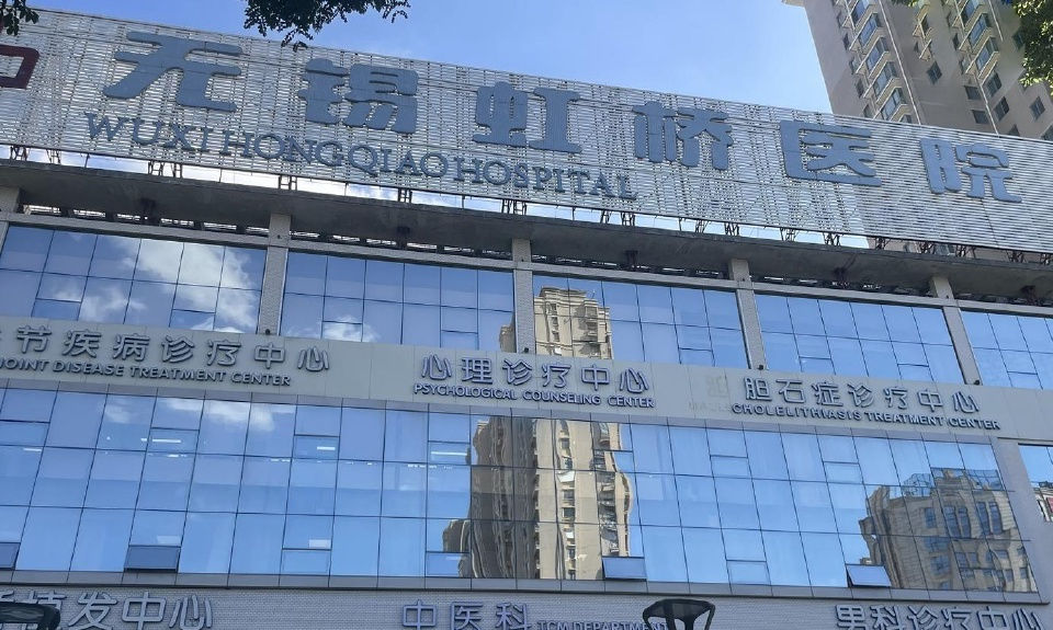 The Nanjinger - Wuxi Hospital Shut Down and 15 Investigated as Criminals in Insurance Fraud