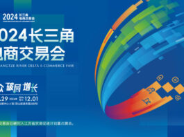 The Nanjinger - YRD E-Commerce Trade Fair to Run in Kunshan of Suzhou from 29:11 to 1:12