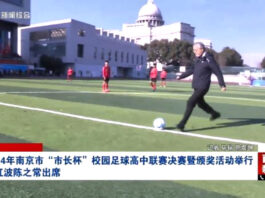 The Nanjinger - Secretary of Nanjing Kicks of Campus Football High School League