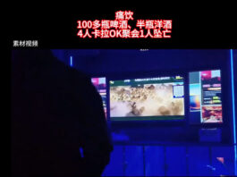 The Nanjinger - 100 Bottles of Beer! Man Dies but KTV Bar Ultimately Responsible