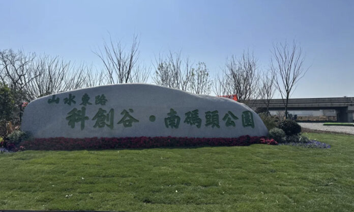 The Nanjinger - Wuxi Kicks off New Park as Ancillary to Science and Technology Innovation Valley